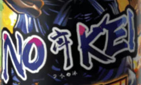 Nokei